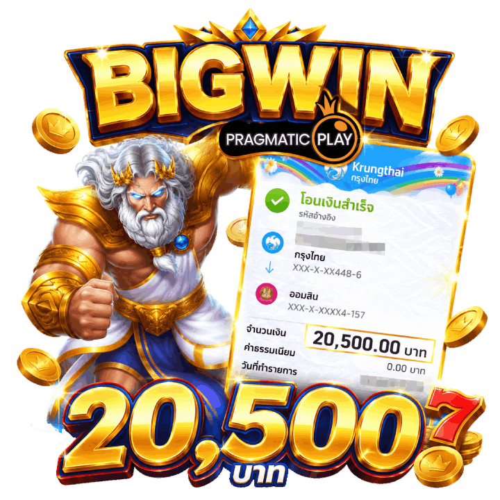 BIGWIN 20,500 บาท