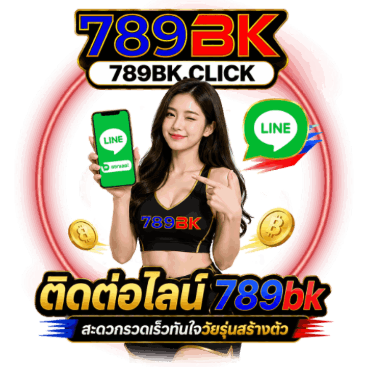 ติดต่อไลน์ 789bk