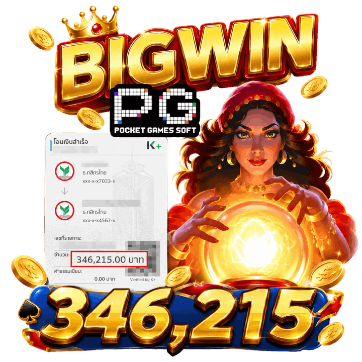 BIGWIN 346,215 บาท