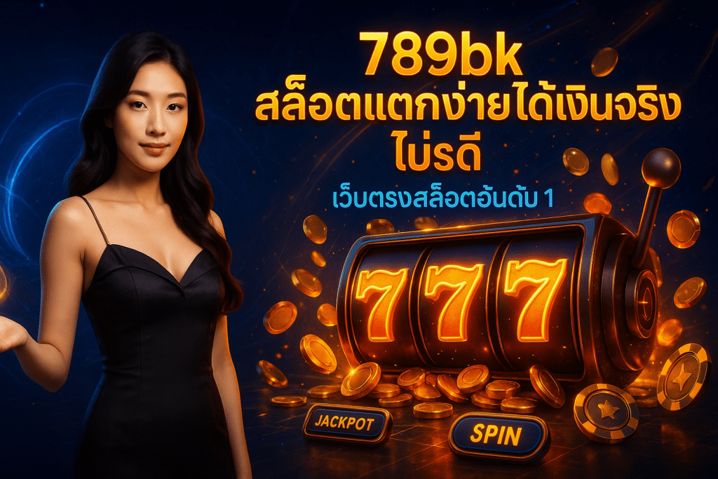 789bk สล็อตแตกง่าย