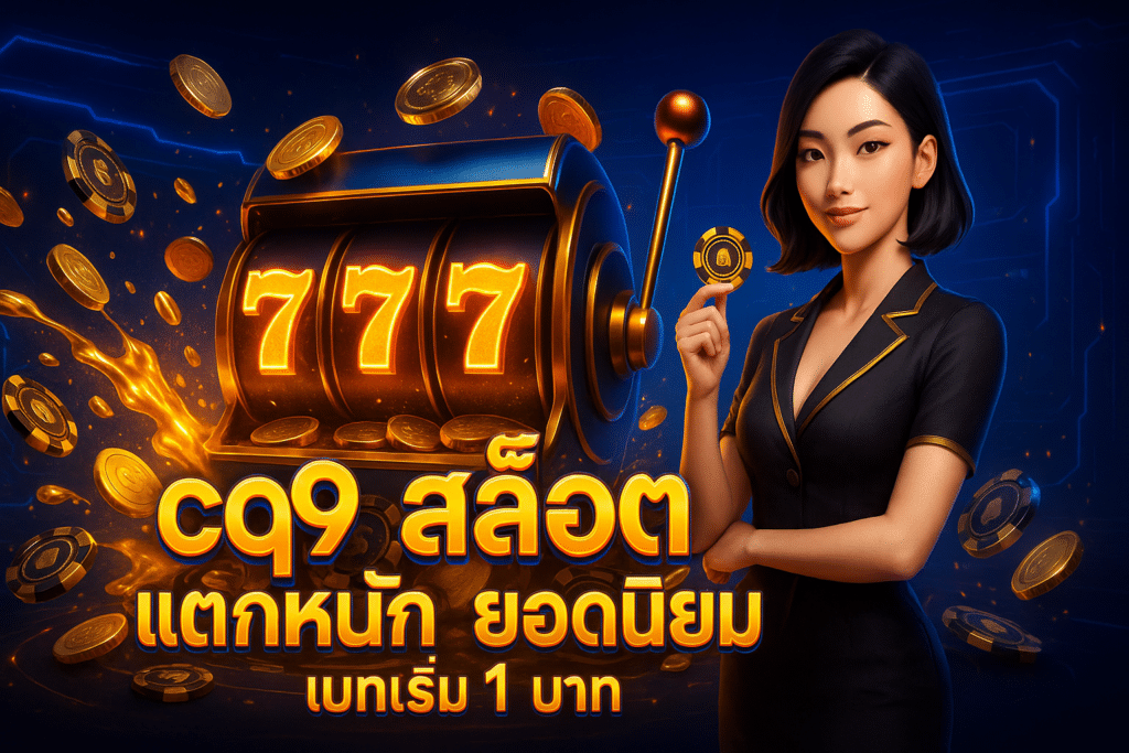 cq9 สล็อต แตกหนัก